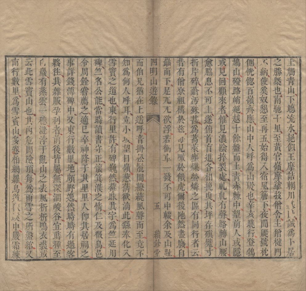 _四明山游录一卷__