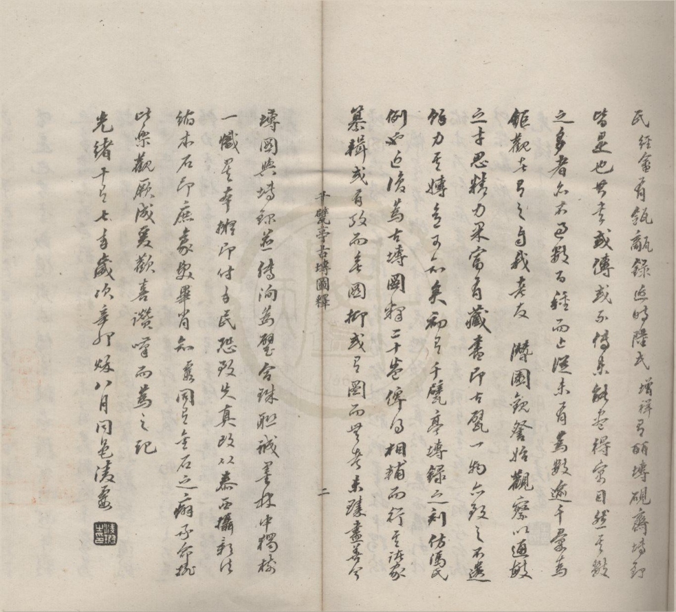 _千甓亭古砖图释二十卷__
