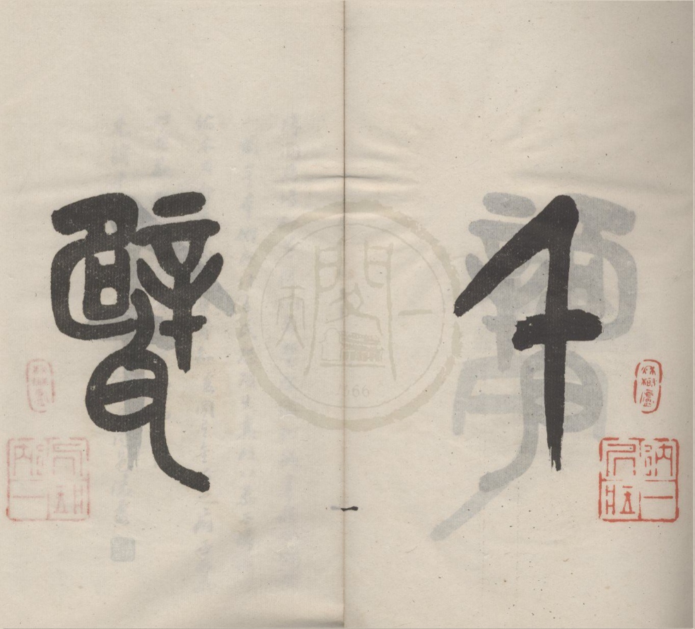 _千甓亭古砖图释二十卷__