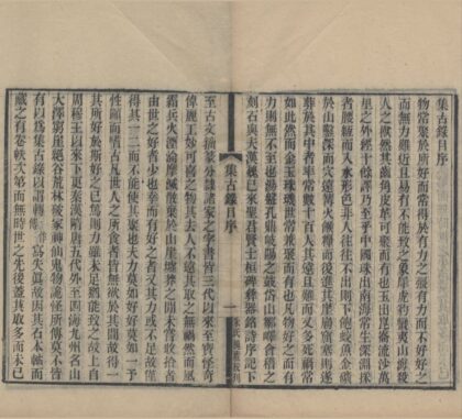 4663 行素草堂金石丛书（存二种） 0222182813 1.jpg