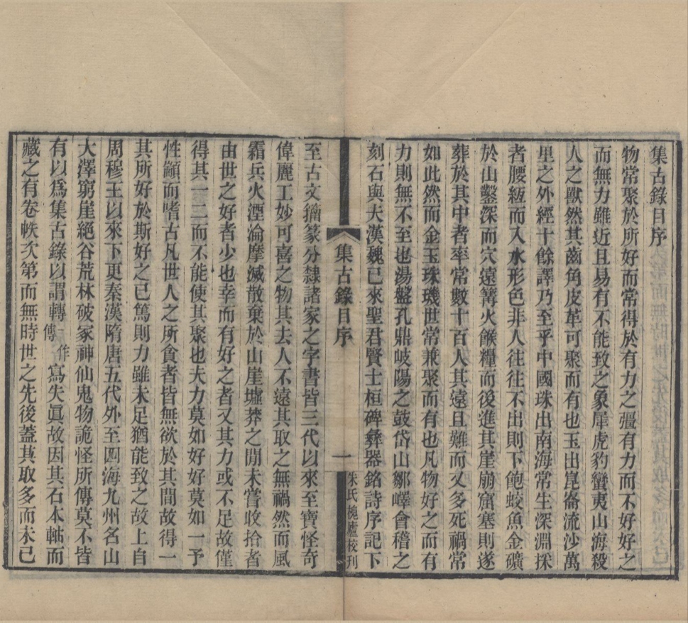 _行素草堂金石丛书（存二种）__