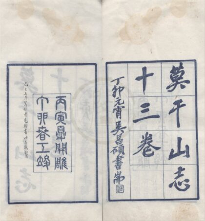 4670 莫干山志十三卷 0222182841 1.jpg