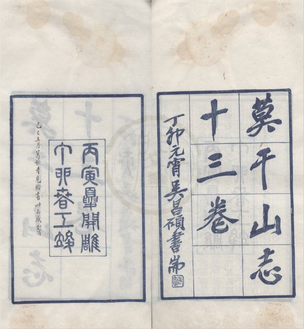 _莫干山志十三卷__