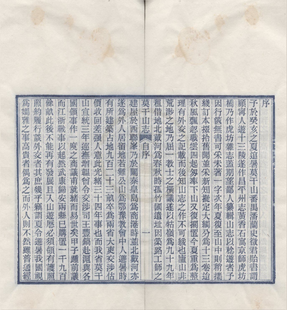 _莫干山志十三卷__