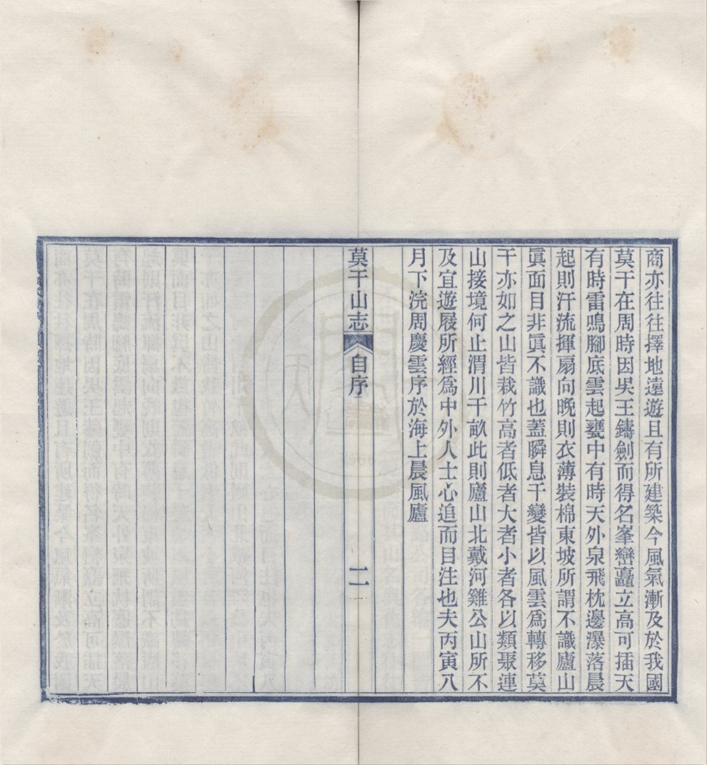 _莫干山志十三卷__