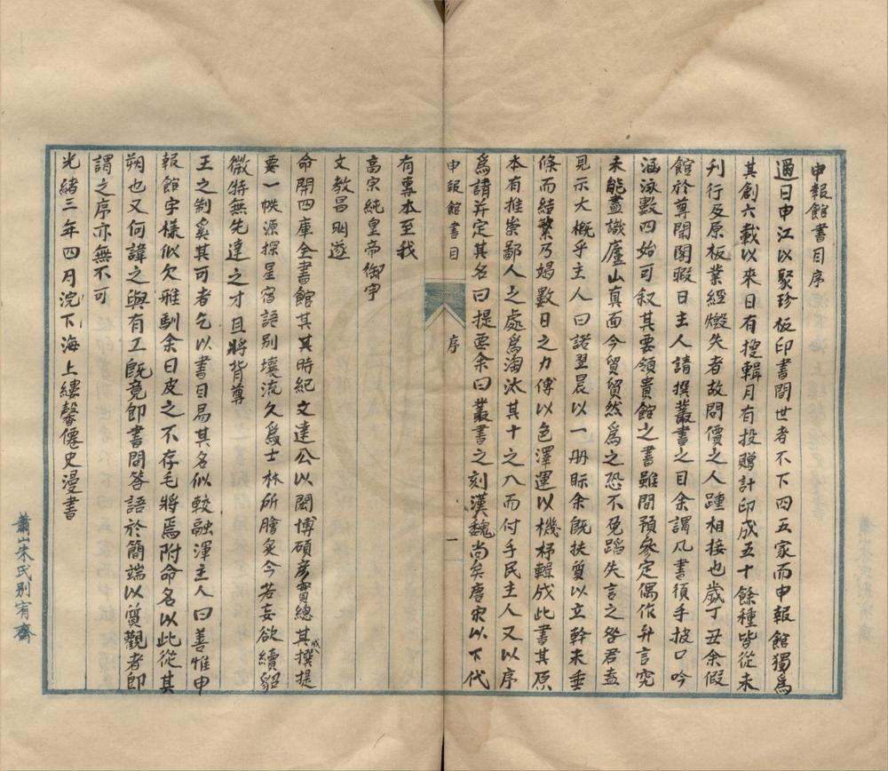 _申报馆书目不分卷__