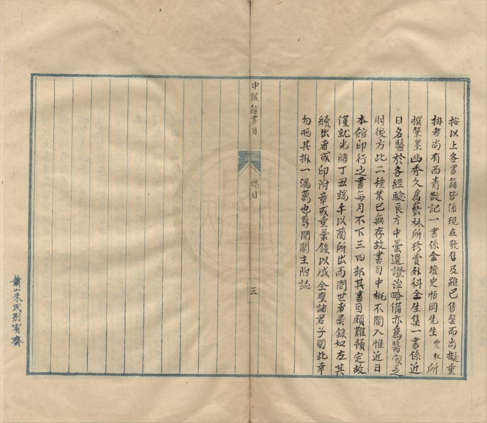 _申报馆书目不分卷__