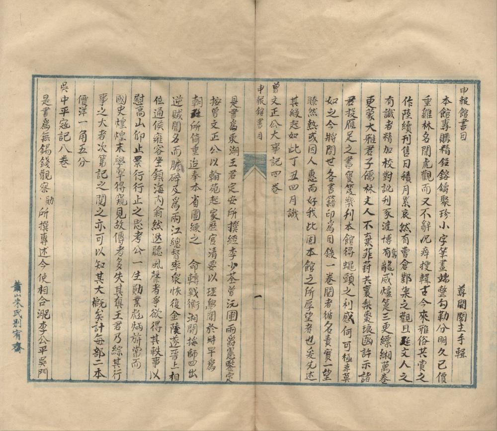 _申报馆书目不分卷__