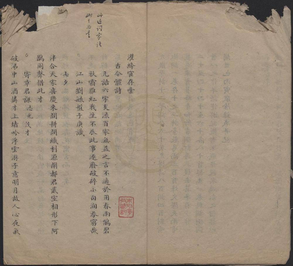 _濯绛宦存稾一卷__
