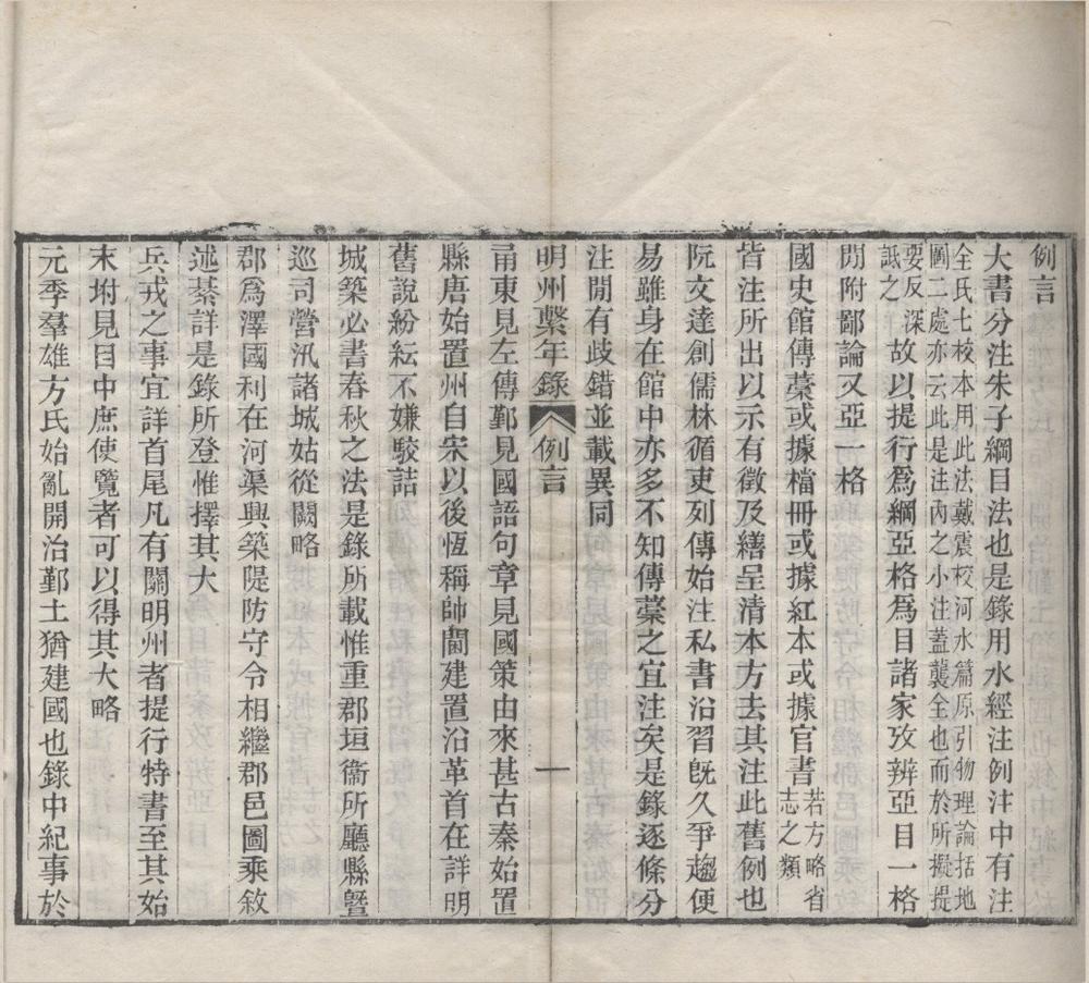 _明州繋年录七卷__