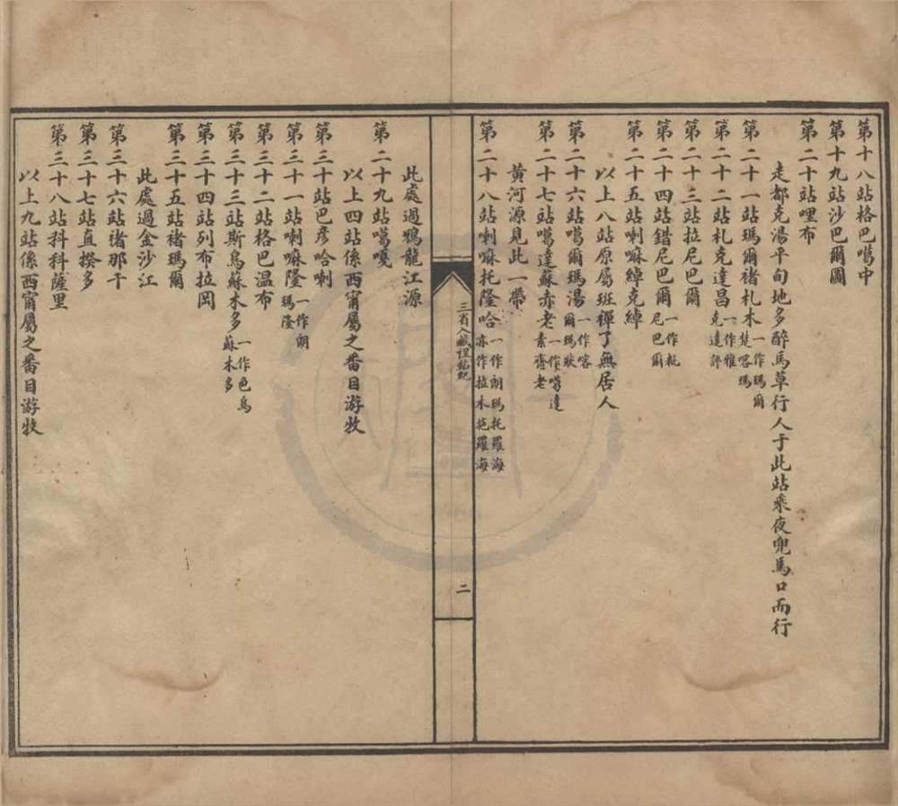 _三省入藏程站纪一卷__