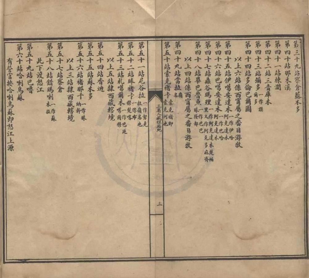 _三省入藏程站纪一卷__