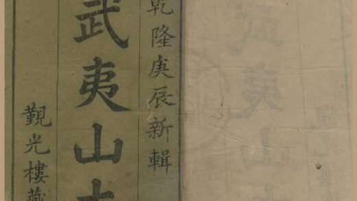 4685 武夷山志二十四卷首一卷 0222182943 1.jpg