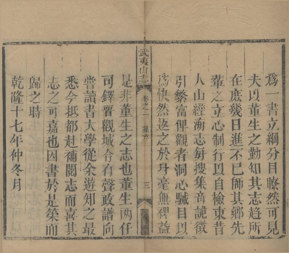 _武夷山志二十四卷首一卷__