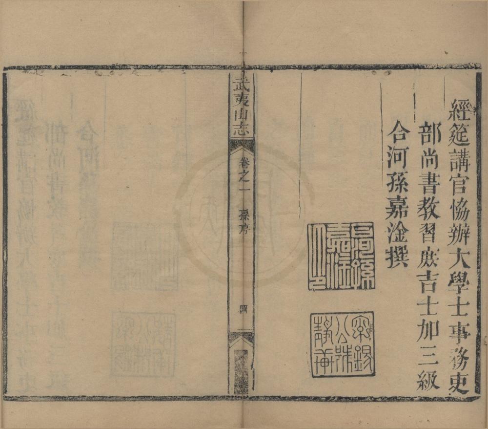 _武夷山志二十四卷首一卷__