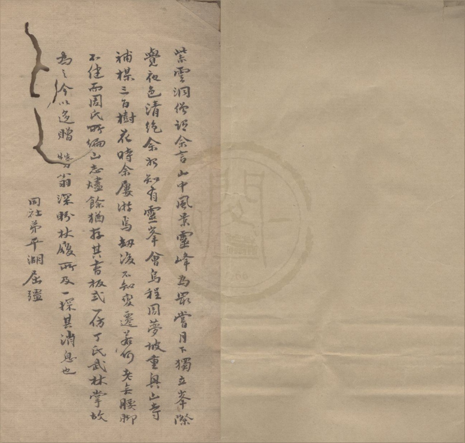 _灵峰志四卷补遗一卷__
