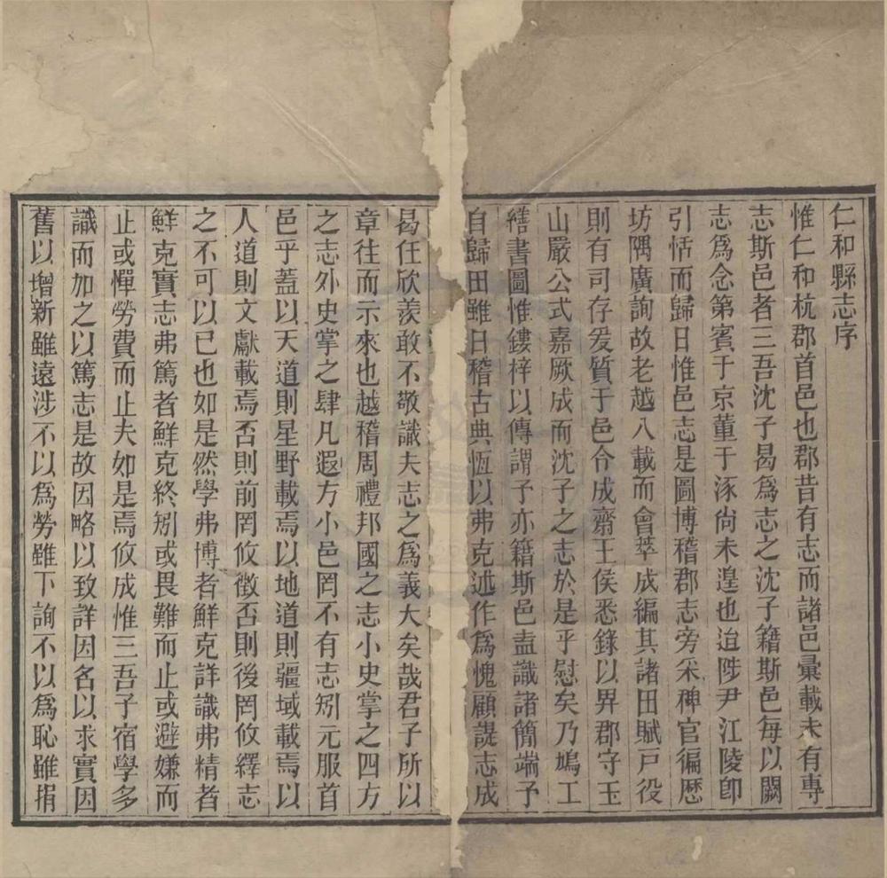 _嘉庆仁和县志__