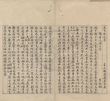 4689 鄞砌里李氏谱稿赠言录不分卷 0222182958 1.jpg