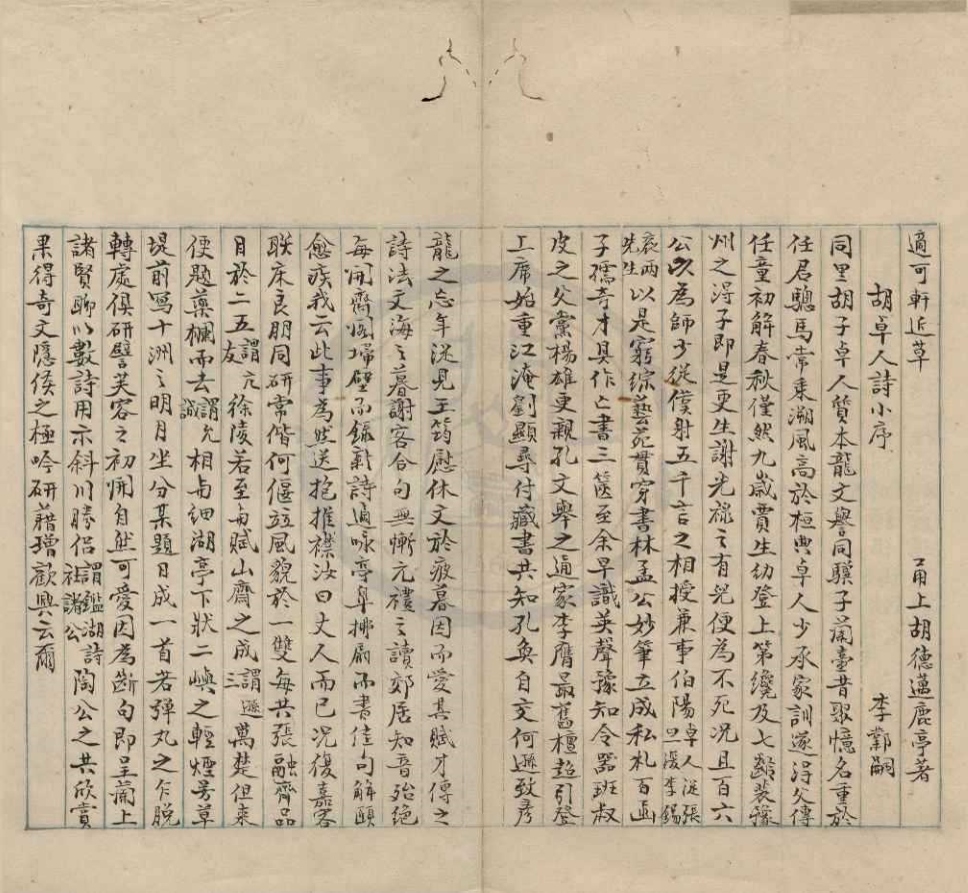 _鄞砌里李氏谱稿赠言录不分卷__