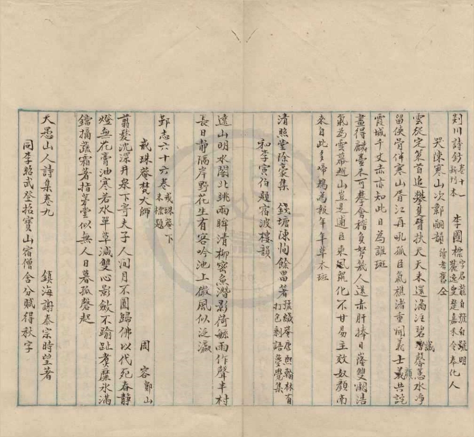 _鄞砌里李氏谱稿赠言录不分卷__