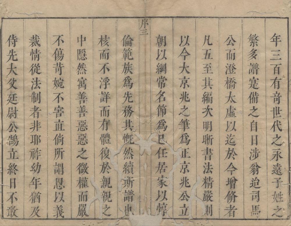 _(绍兴水澄)水澄刘氏家谱不分卷__