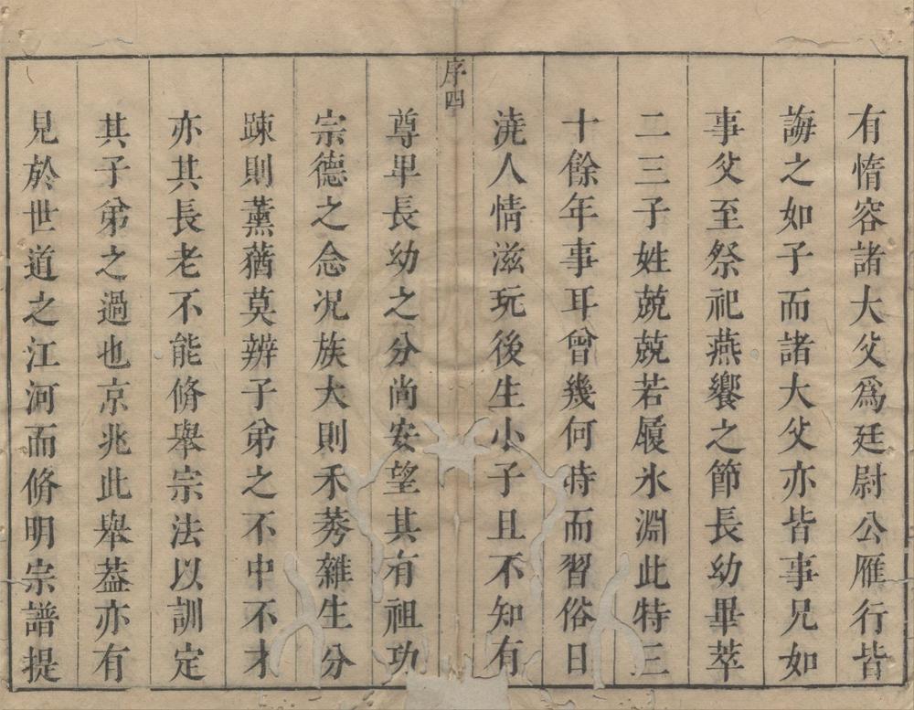 _(绍兴水澄)水澄刘氏家谱不分卷__