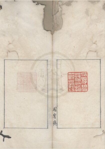 4692 别宥斋印集不分卷 0222183010 1.jpg