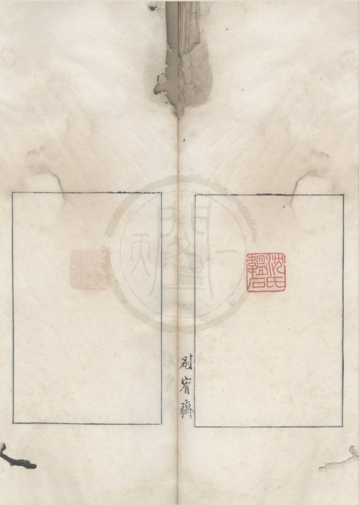 _别宥斋印集不分卷__