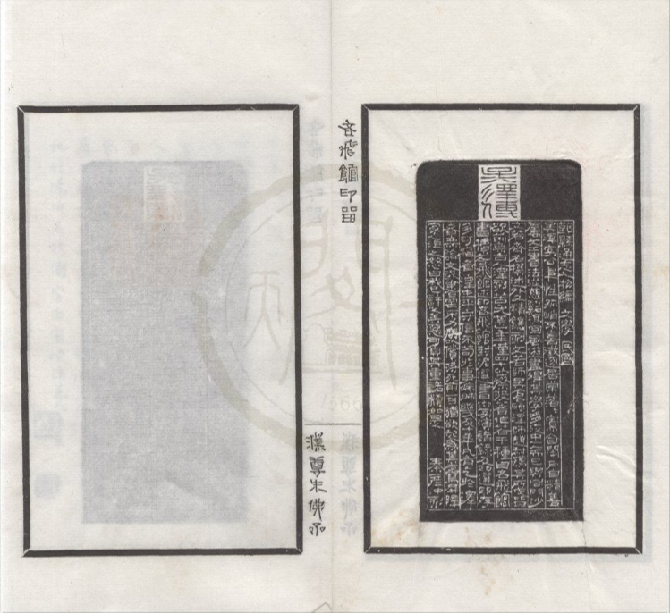 _吝飞馆印留不分卷__