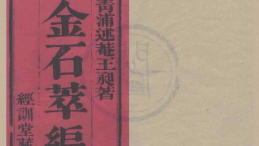 4696 金石萃编一百六十卷 0222183026 1.jpg
