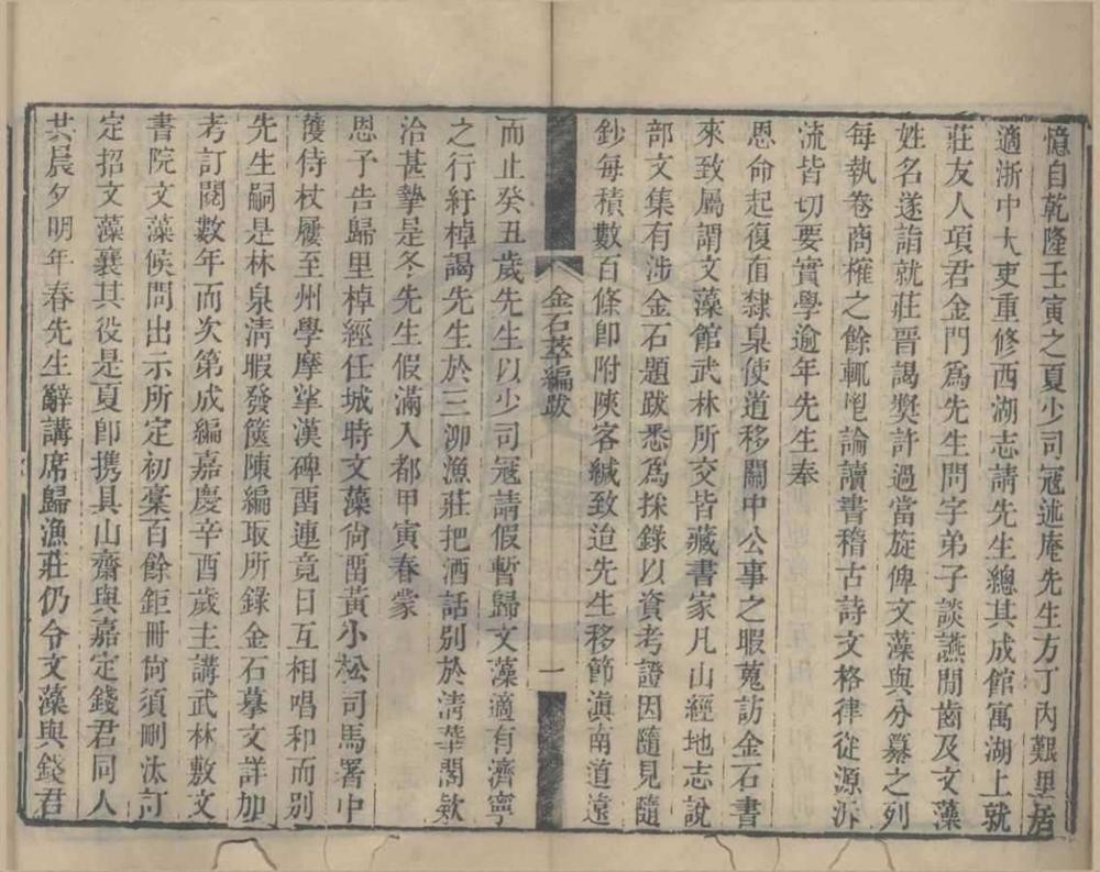 _金石萃编一百六十卷__