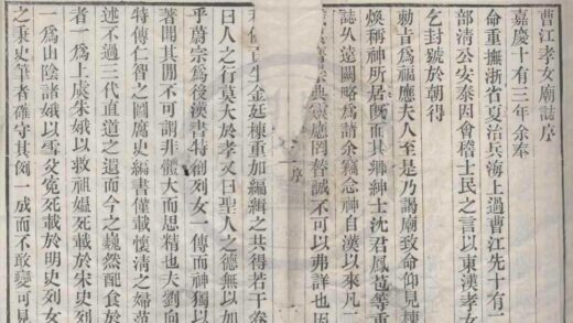 4697 曹江孝女庙志八卷首一卷末一卷补遗一卷 0222183030 1.jpg