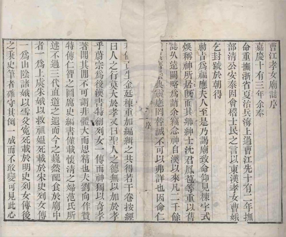 _曹江孝女庙志八卷首一卷末一卷补遗一卷__