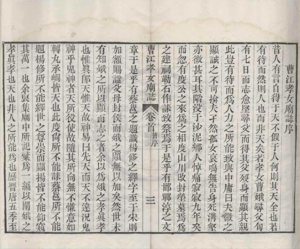 _曹江孝女庙志八卷首一卷末一卷补遗一卷__