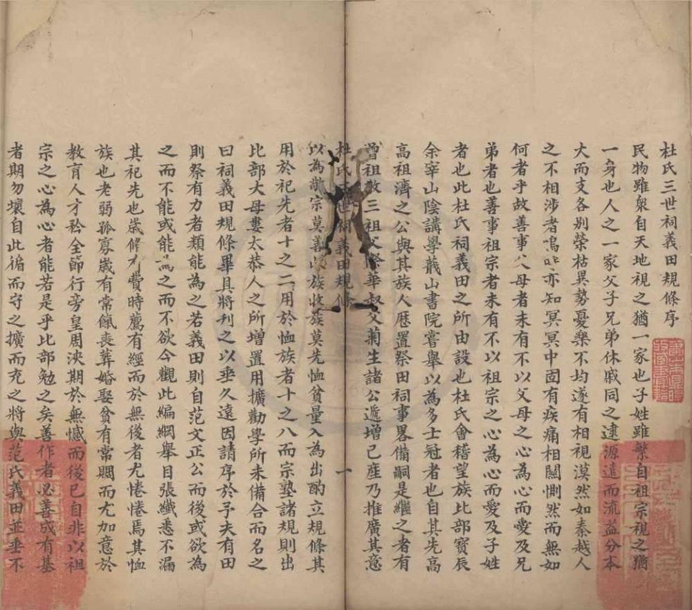 _杜氏三世祠义田规条不分卷__