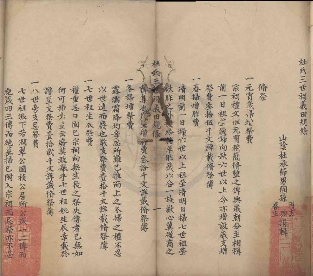 _杜氏三世祠义田规条不分卷__