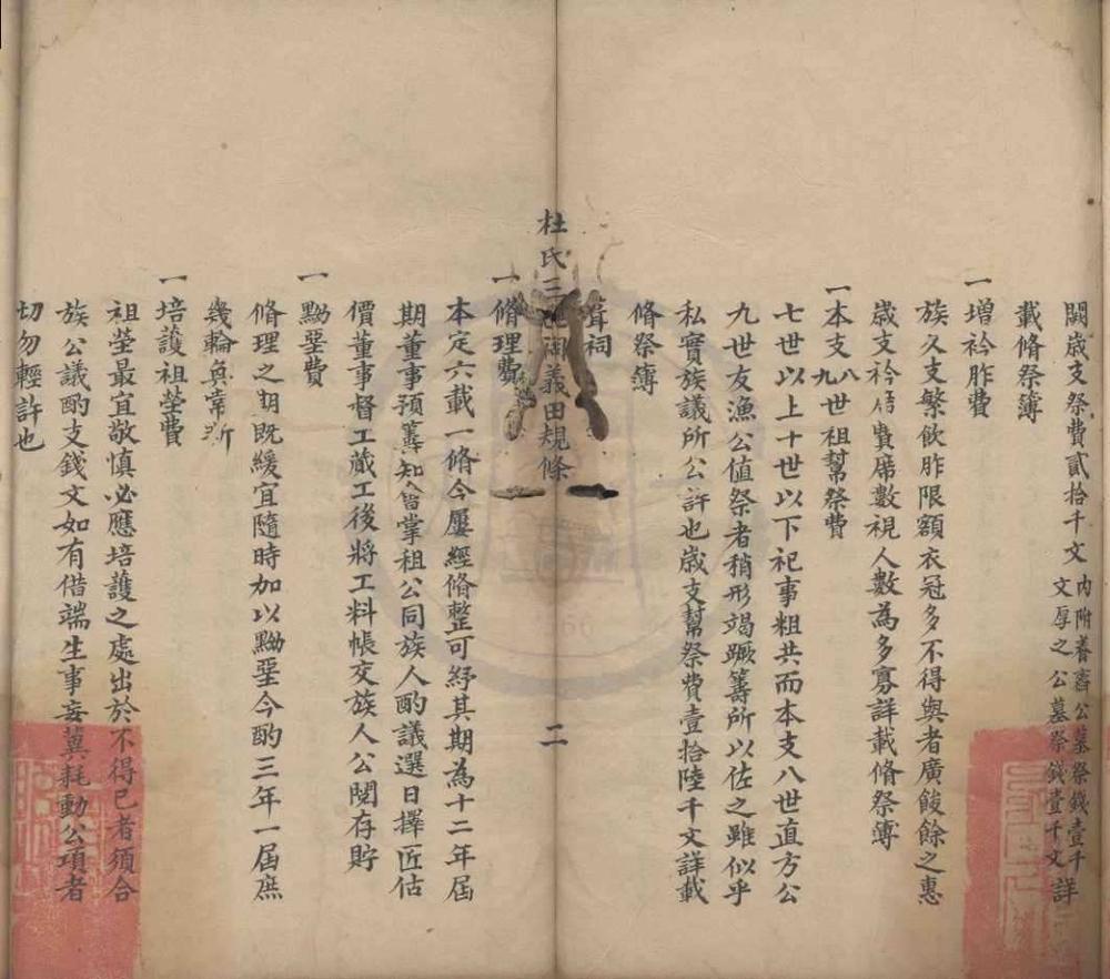 _杜氏三世祠义田规条不分卷__