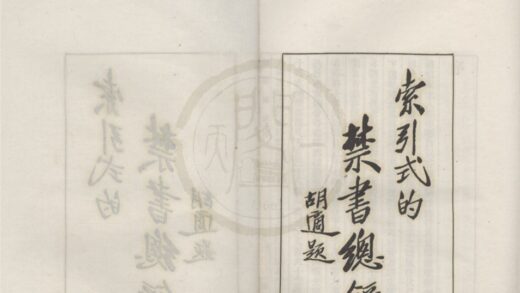4702 禁书总録二卷附录一卷 0222183050 1.jpg
