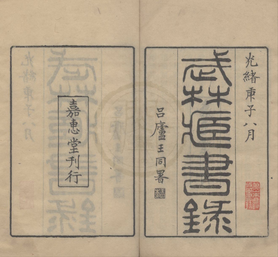 _武林掌故丛编（存五种）__