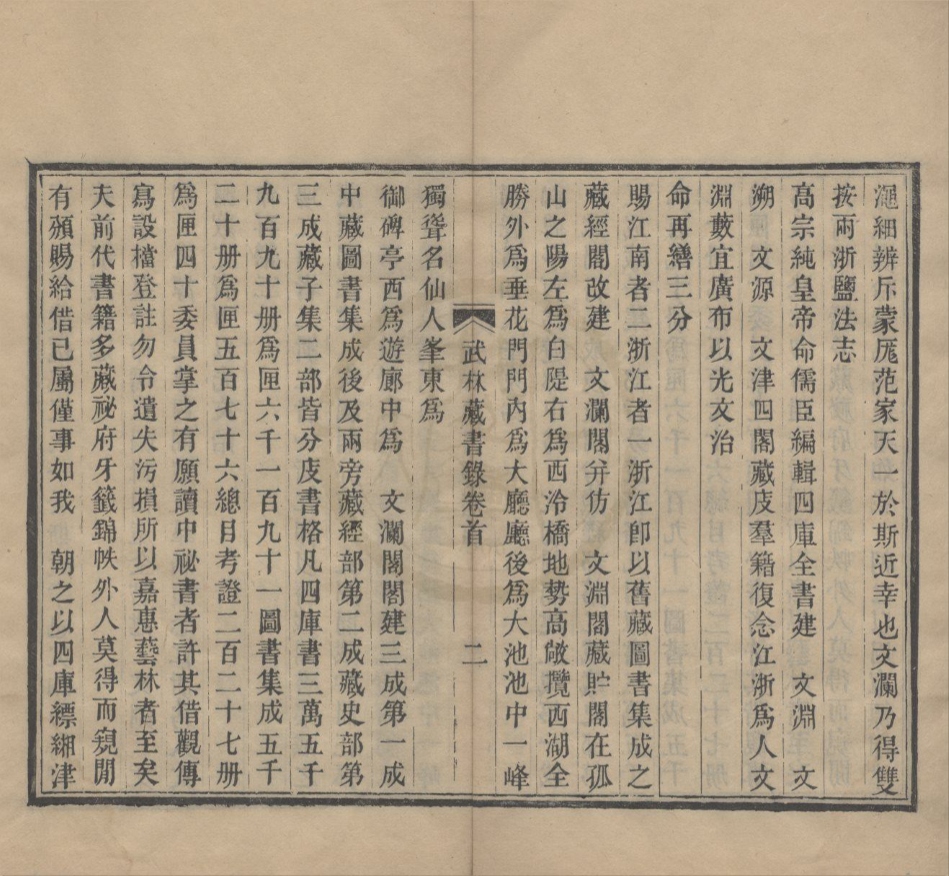 _武林掌故丛编（存五种）__