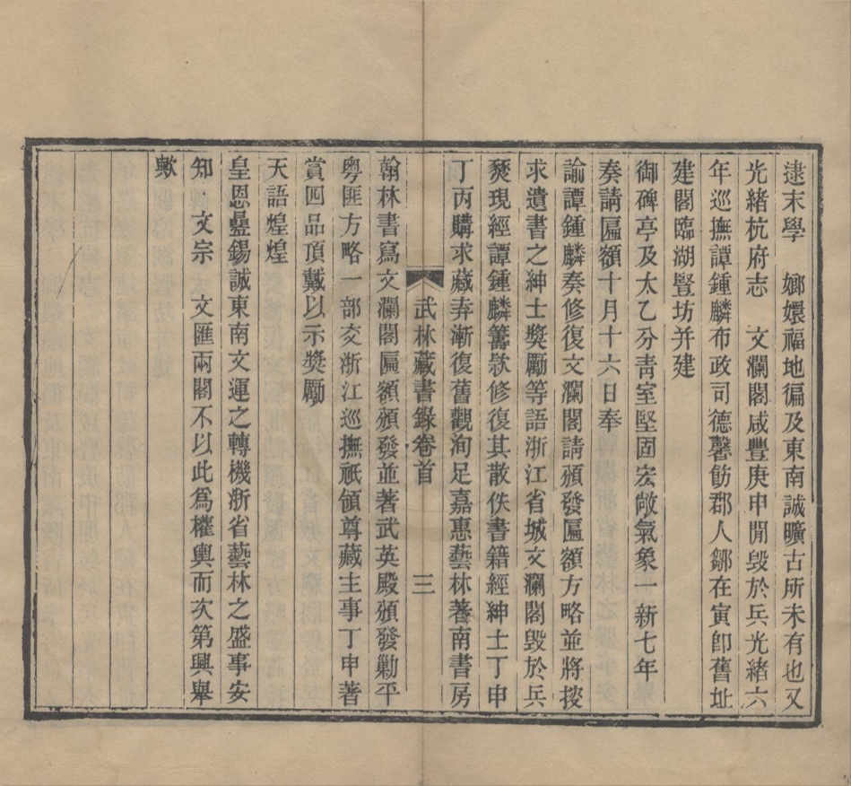 _武林掌故丛编（存五种）__