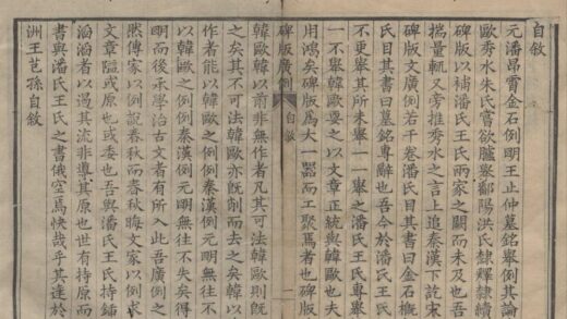 4705 碑版文广例十卷 0222183102 1.jpg