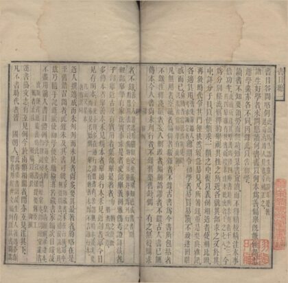 4706 书目答问五卷别录一卷国朝箸述诸家姓名 0222183106 1.jpg