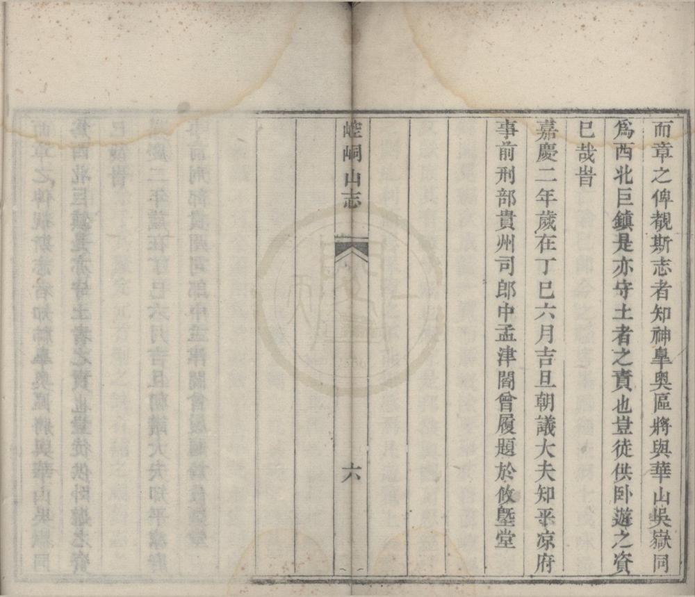 _崆峒山志二卷__
