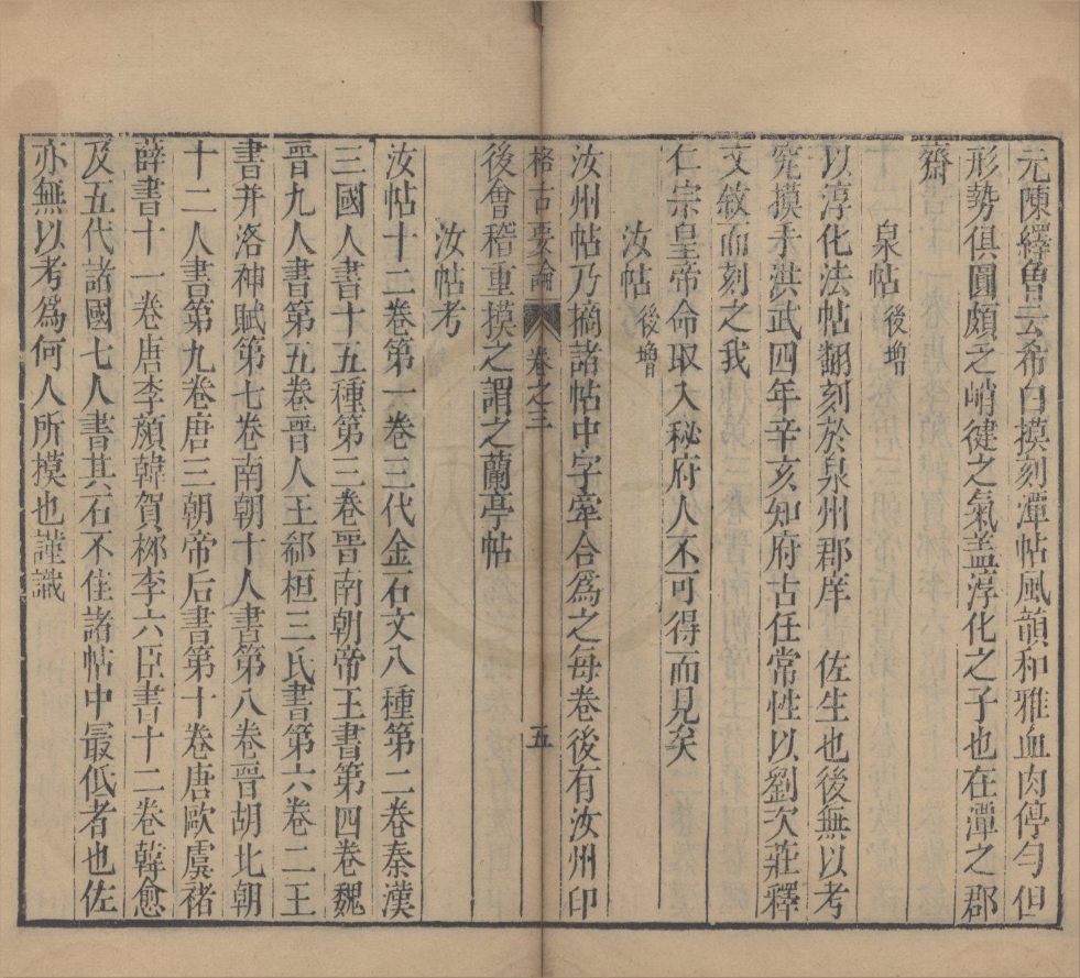 _新增格古要论十三卷__