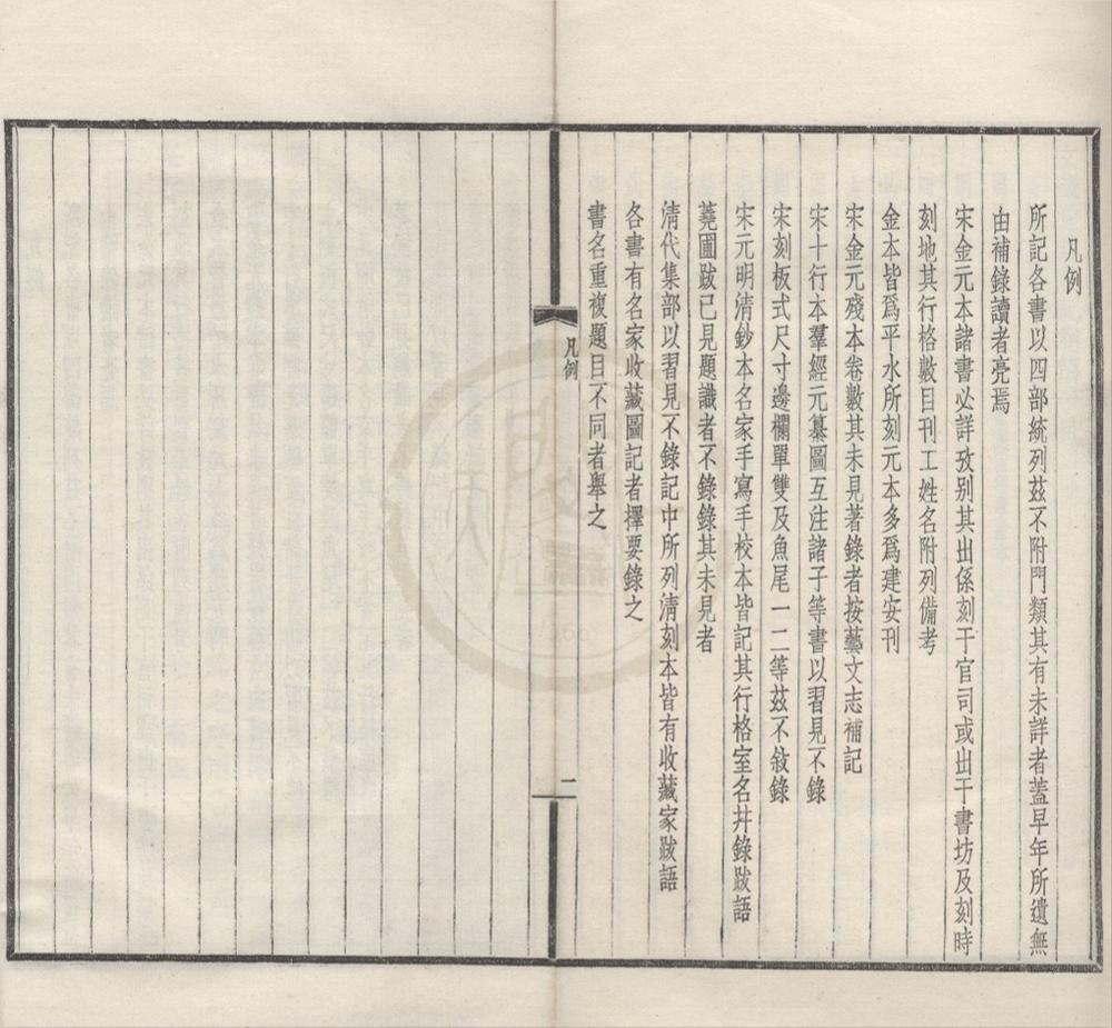 _文禄堂访书记五卷__