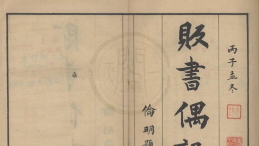 4713 贩书偶记二十卷 0222183134 1.jpg