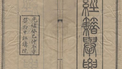 4714 经籍举要一卷附录吴晴舫学使告示 0222183138 1.jpg