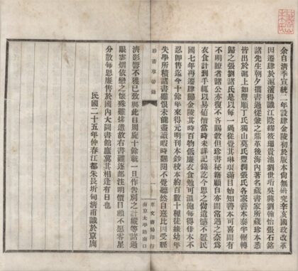 4715 珍书享帚录一卷 0222183142 1.jpg