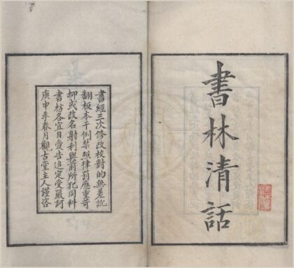 4717 书林清话十卷 0222183150 1.jpg